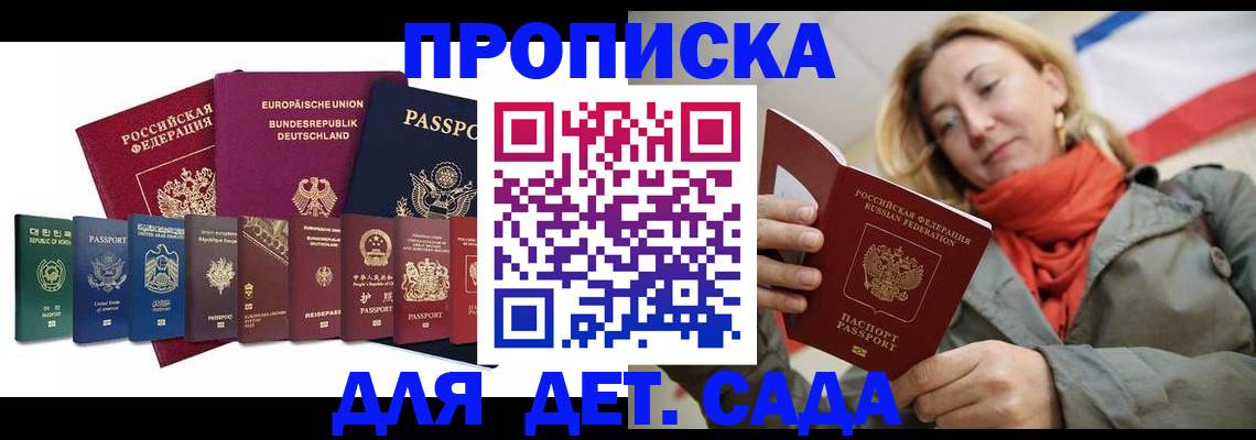прописка законно в Зеленодольске