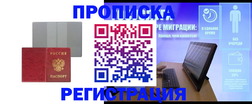 временная регистрация законно в Зеленодольске